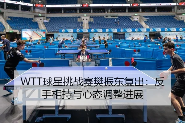 qiu-xing-tiao-zhan-sai-fan-zhen-dong-fu-chu-fan-shou-xiang-chi-yu-xin-tai-tiao-zheng-jin-zhan-2-566.jpg