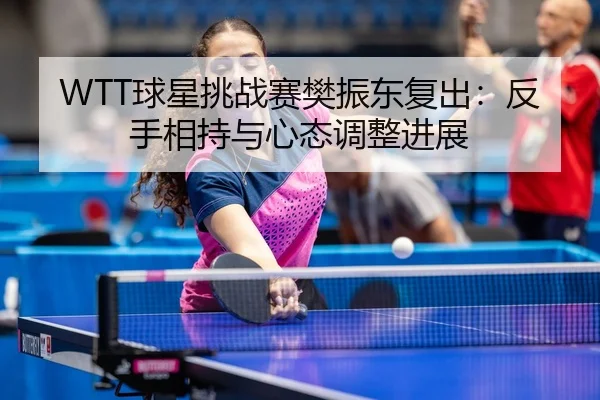 qiu-xing-tiao-zhan-sai-fan-zhen-dong-fu-chu-fan-shou-xiang-chi-yu-xin-tai-tiao-zheng-jin-zhan-3-916.jpg
