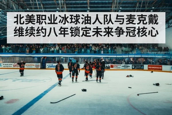 hockey arena crowd